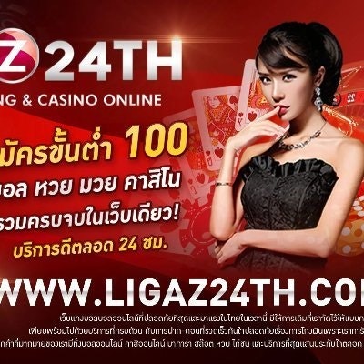ligaz24th แทงบอลออนไลน์