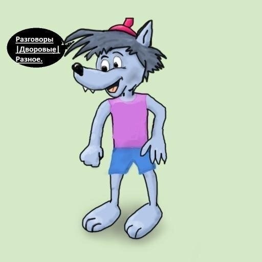 Разговоры|Дворовые|Р