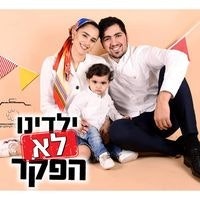 אריאל ושירה שבת