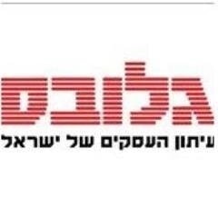 Globes גלובס