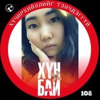 Янжика Зундуй