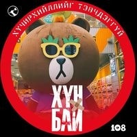 Т. Бэрцэцэг