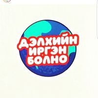 Н.Э. Адьяадолгор