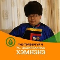 Tserenjav Bumtsend
