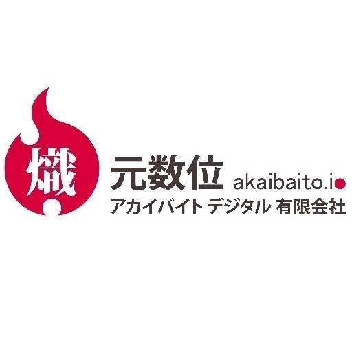 akaibaito