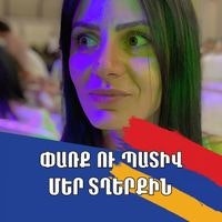 Анаит Амбарцумян