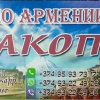 Армения Тур