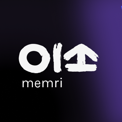 Memri