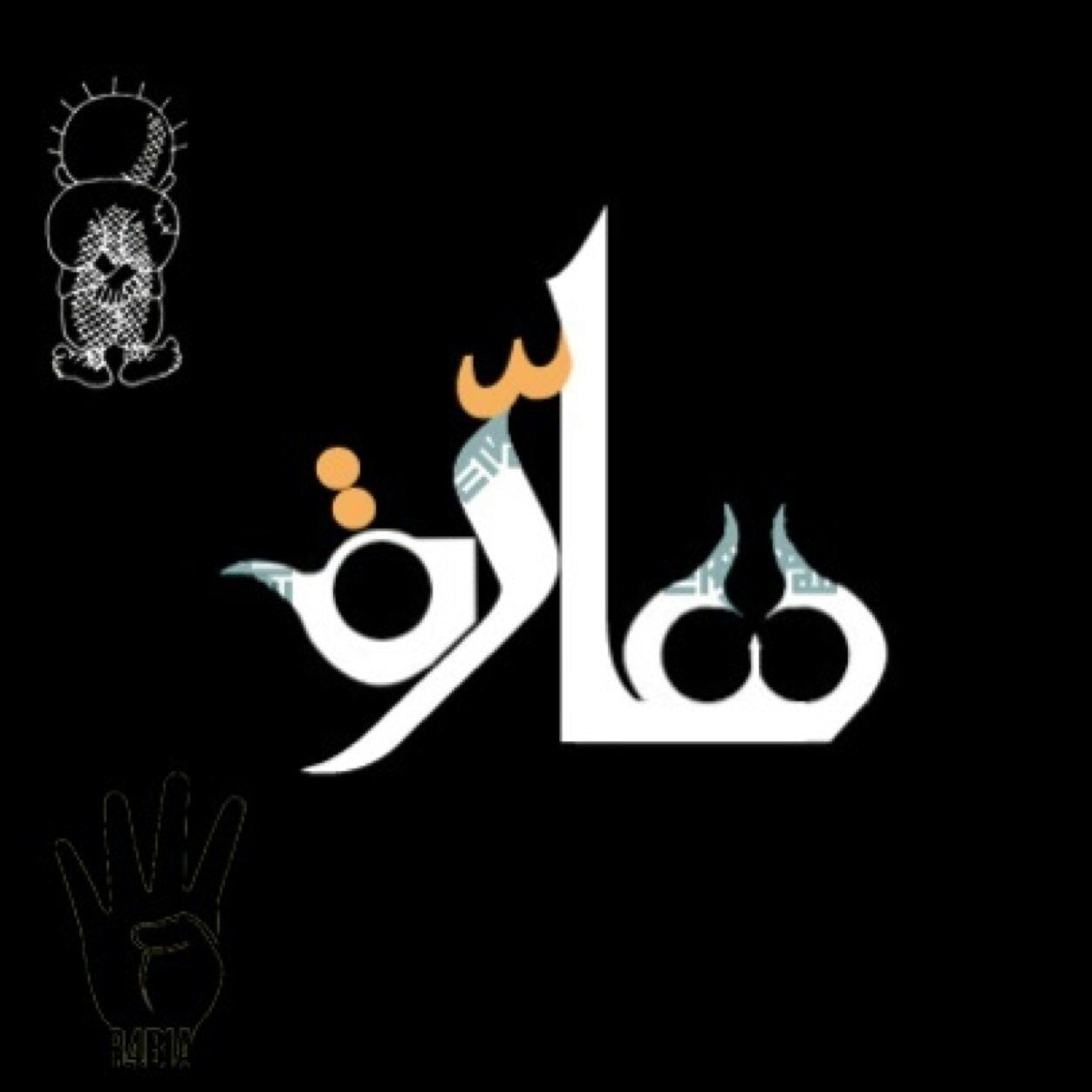 سارّة المغلوث