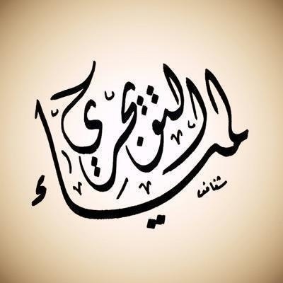 لمياء التويجري