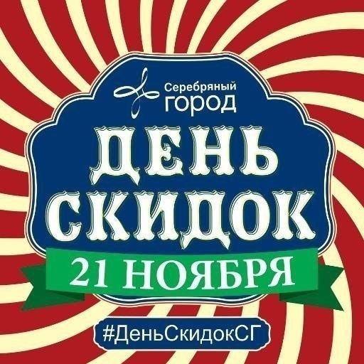 Серебряный город