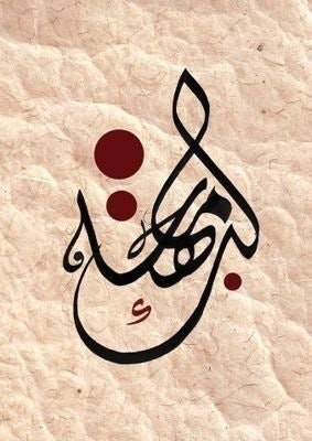 مالك أحمد Malek