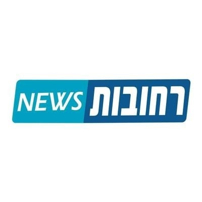 רחובות ניוז - News rehovot