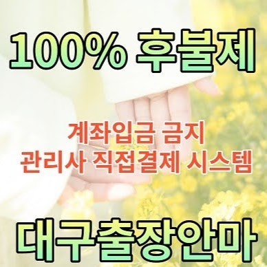 대구 출장안마
