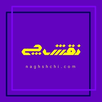 naghshchi