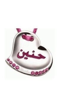 حنين المشاعر