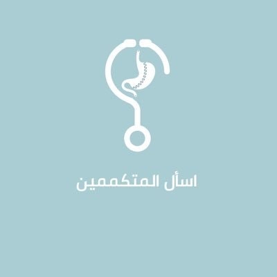 اسأل المتكممين