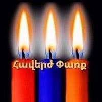 Гаяне Абраамян