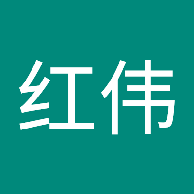 张红伟