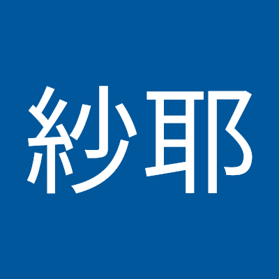 片野紗耶