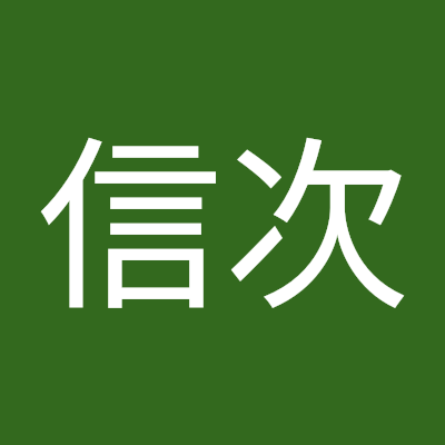 高橋信次