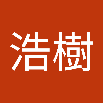 西川浩樹