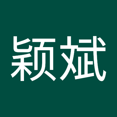 刘颖斌