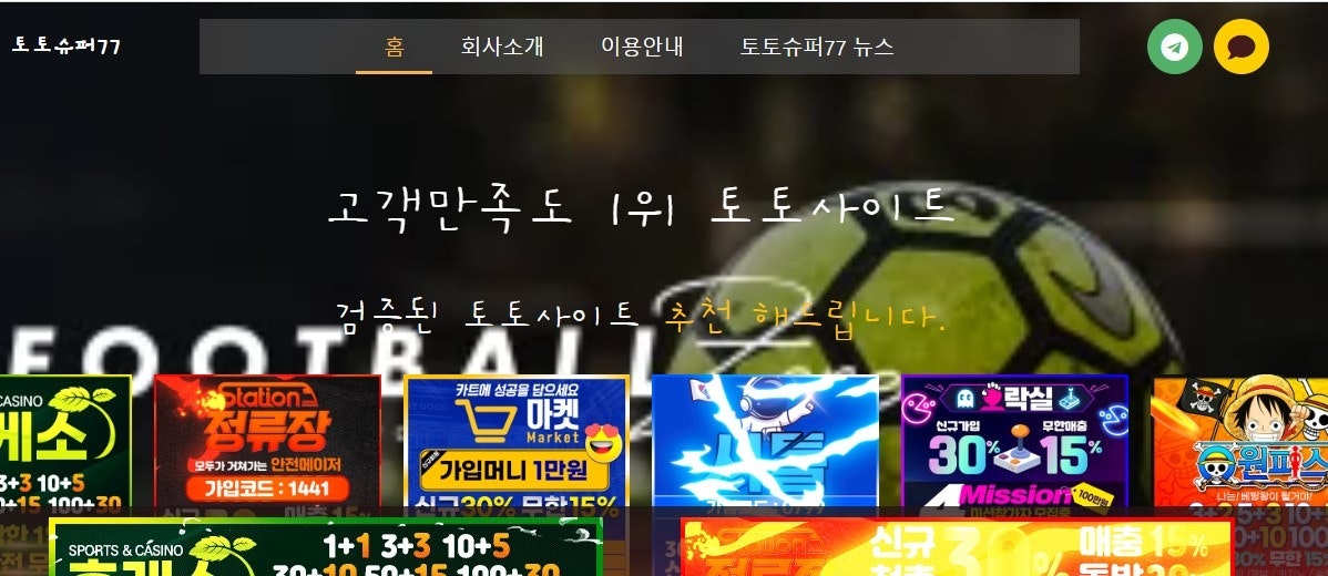 토토사이트