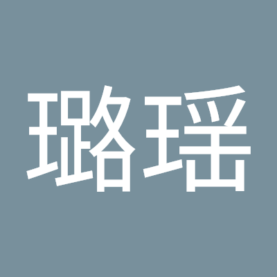 陈璐瑶