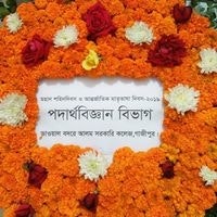 পদার্থবিজ্ঞান বিভাগ