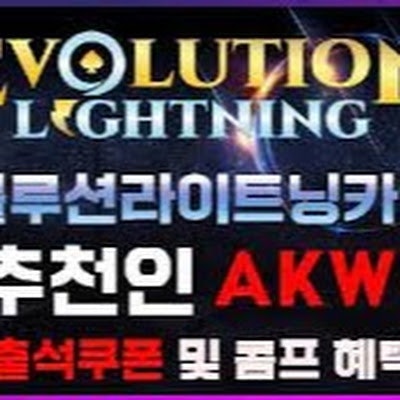 에볼루션카지노