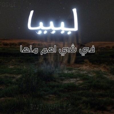 اِبْن بَنِي وَلِيد