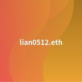 969999969.eth ⁶⁹ @lian0512.lens🏰(💙,🧡)(🌸,