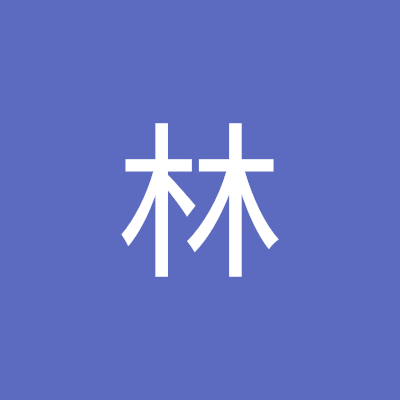 王林