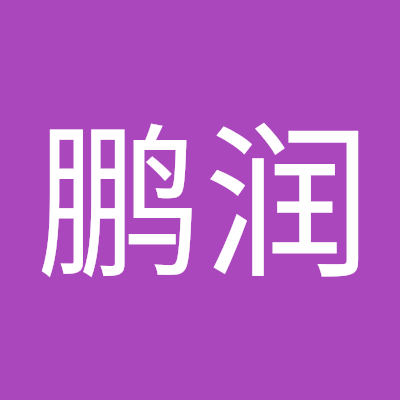 厉鹏润