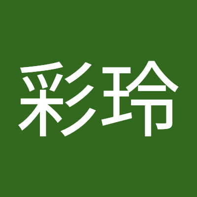 张彩玲
