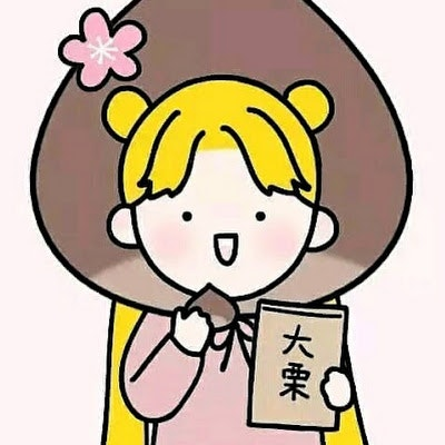 任栗子