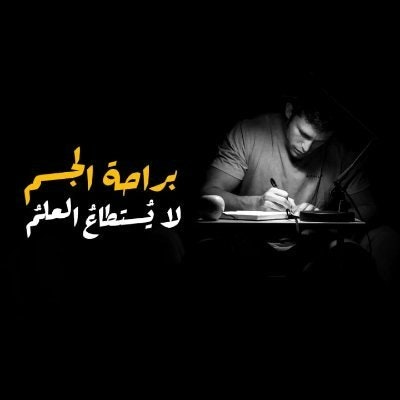 Mahmoud Ashraf