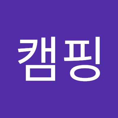 김캠핑