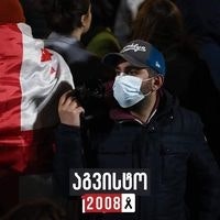 Гурам Сванидзе