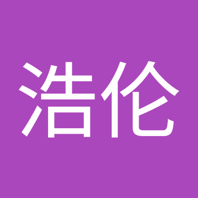 夏浩伦