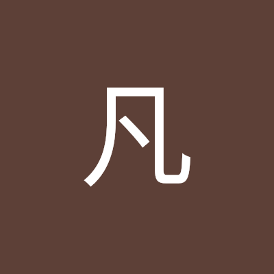 张凡
