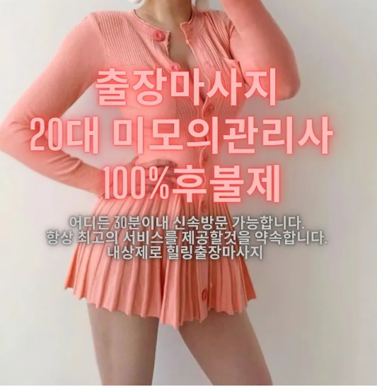 business trip massage