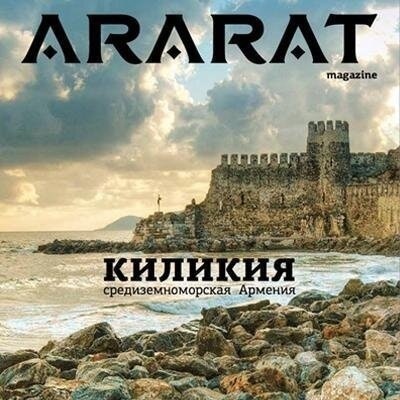 Ararat Magazine