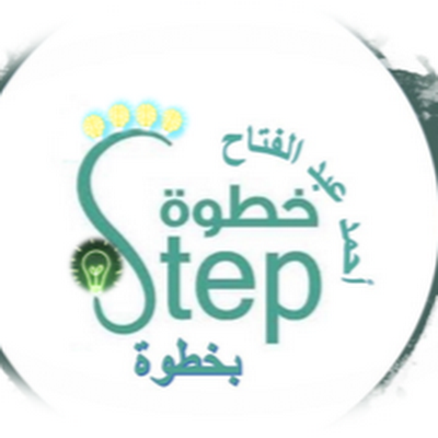 خطوة بخطوة