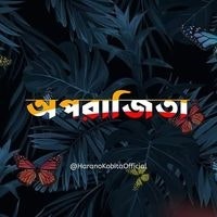 Aparajita Chattopadhyay