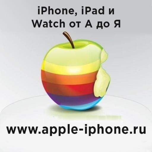 iPhone от А до Я