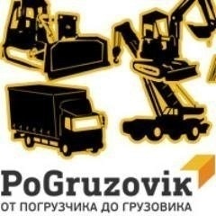 PoGruzovik