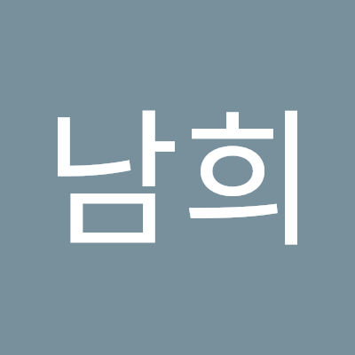 김남희