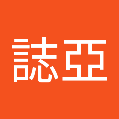簡誌亞